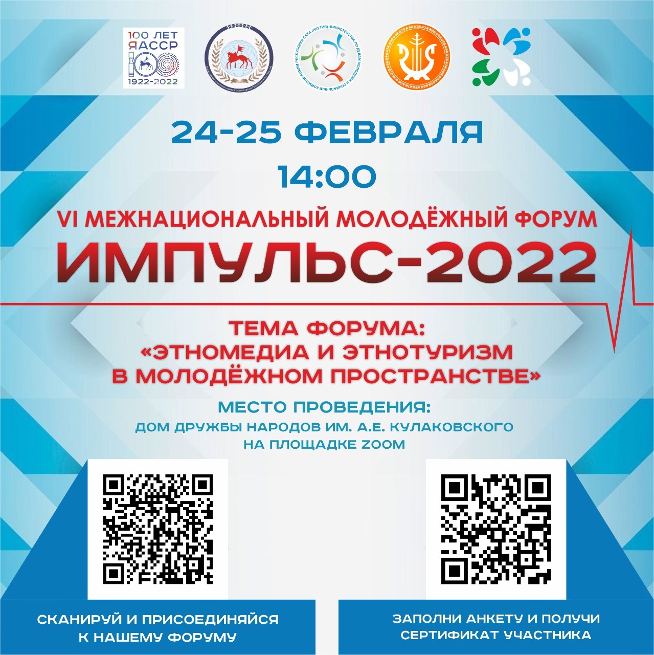 Приглашаем к участию в VI Межнациональном молодежном форуме «Импульс-2022»  | Ресурсный центр в сфере национальных отношений